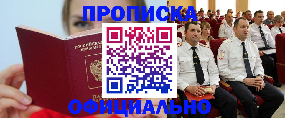 прописка паспорт в Уфе