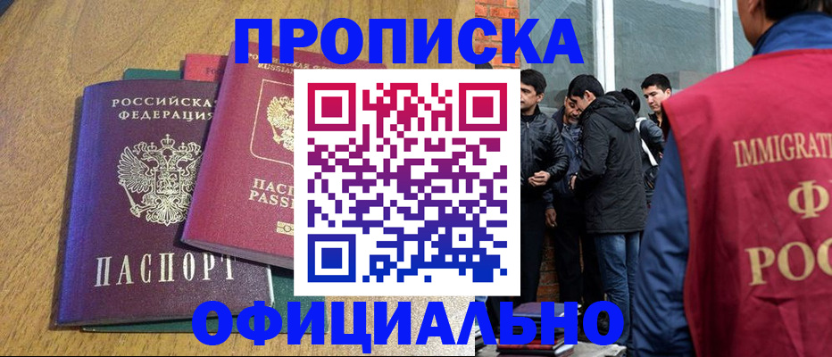 где прописаться в Уфе