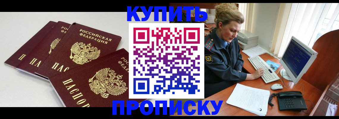 прописка для школы в Уфе