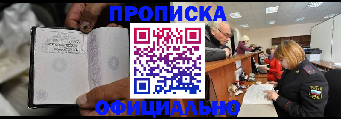 прописка в Уфе