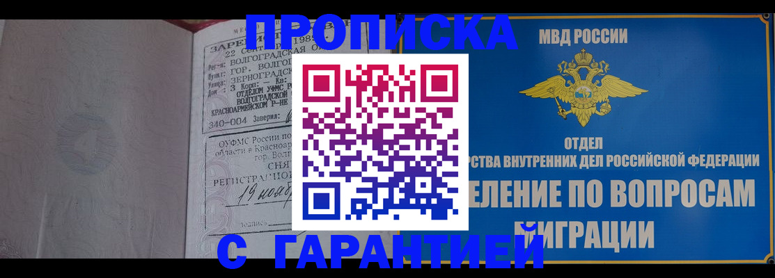 временная регистрация недорого в Уфе
