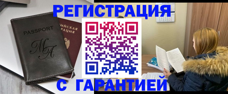 прописка для работы в Уфе
