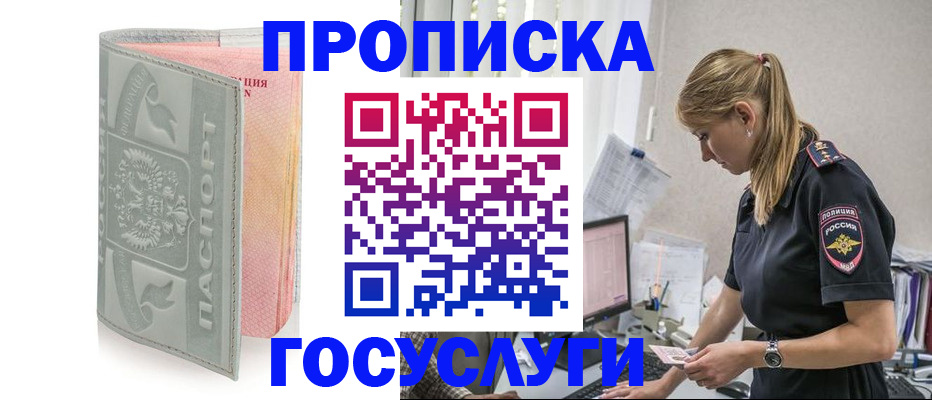 прописка для кредита в Уфе